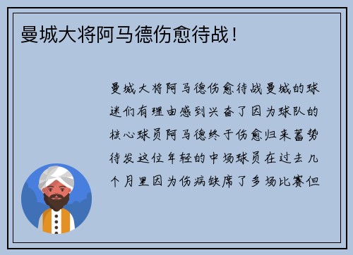 曼城大将阿马德伤愈待战！