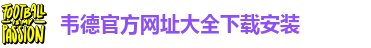 bv伟德国际官方网站